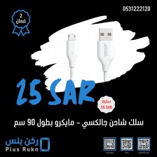 سلك شاحن جالكسي انكر - مايكرو بطول 90 سم 